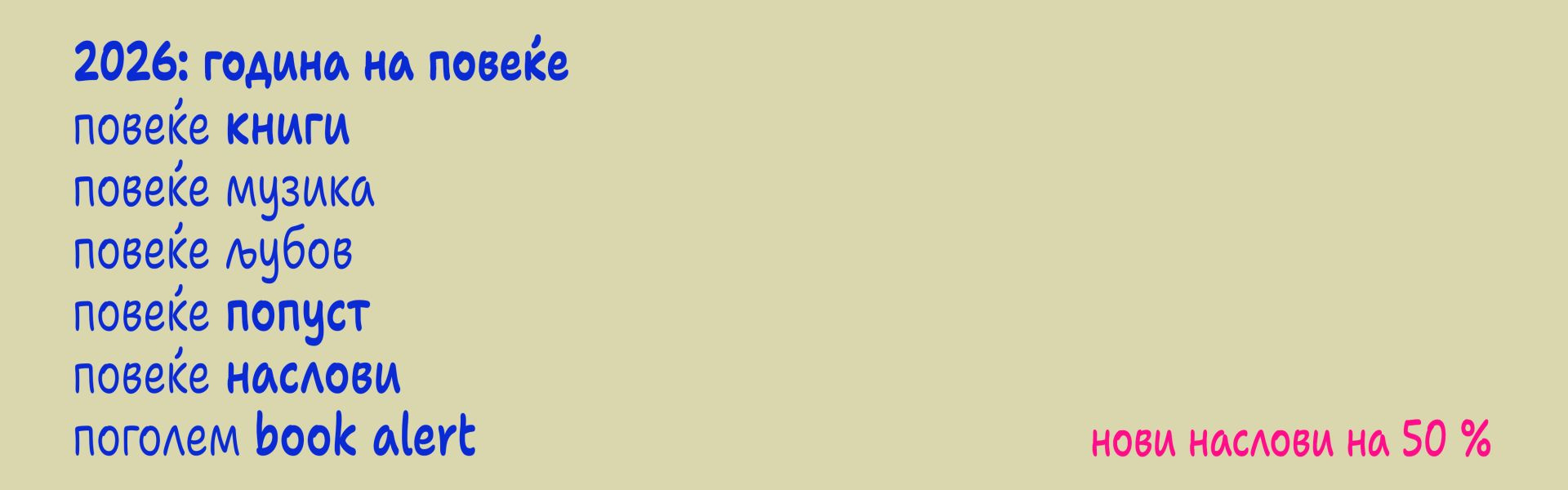 Јануарски BOOK ALERT