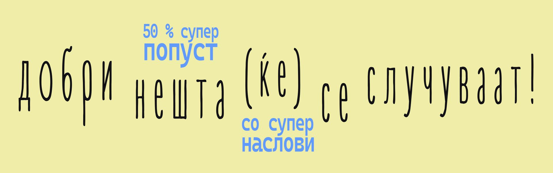 Јануарски BOOK ALERT