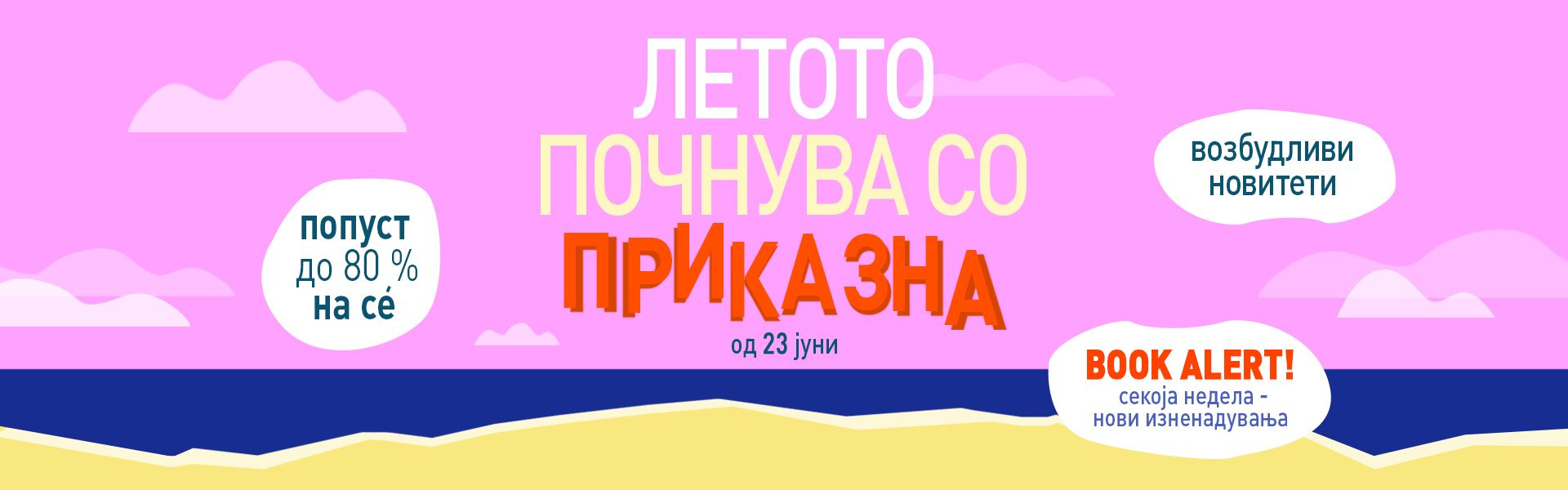 Летен фестивал на книгата!