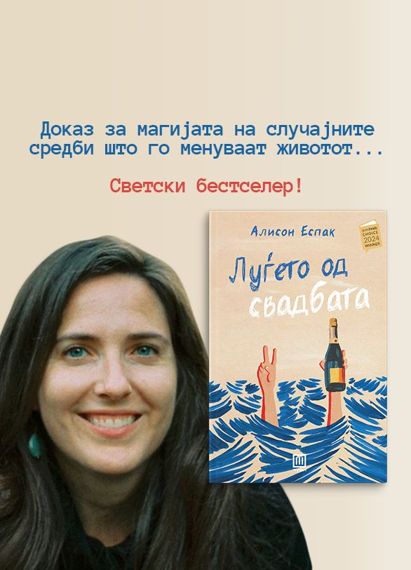 Луѓето од свадбата