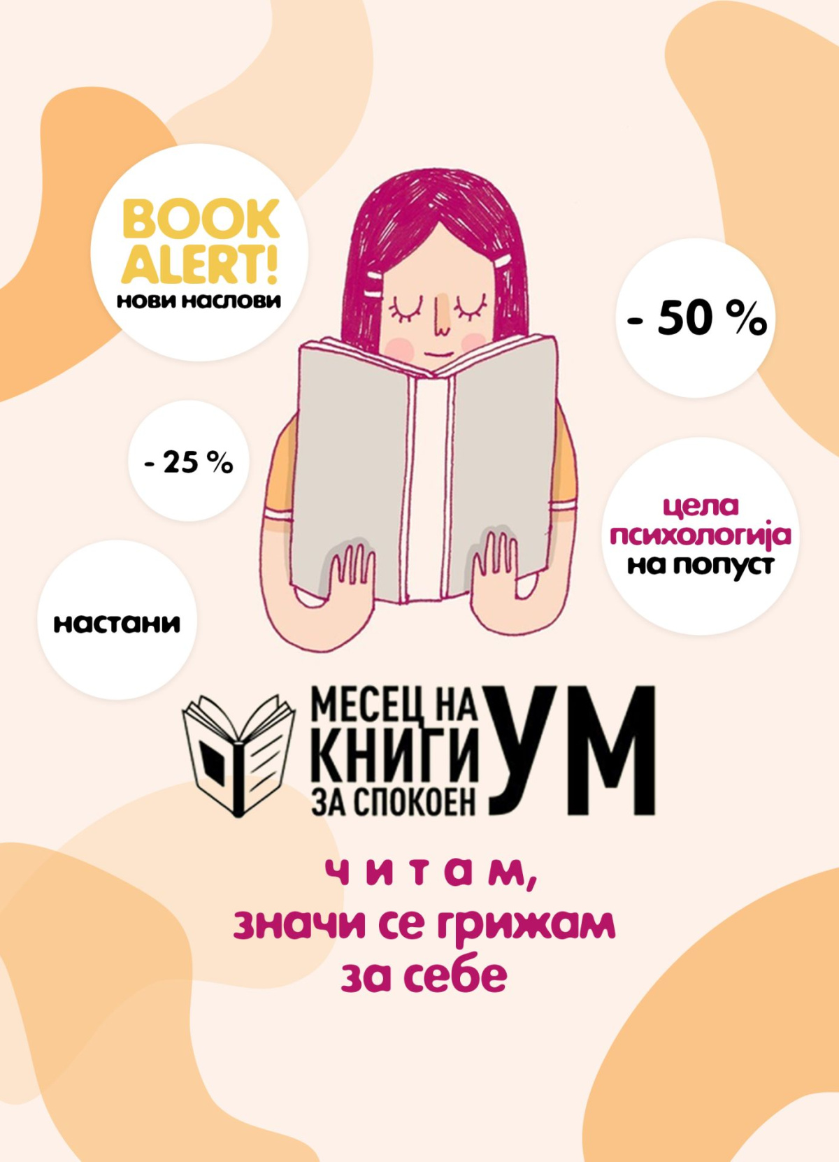 МЕСЕЦ НА КНИГИ НА СПОКОЕН УМ