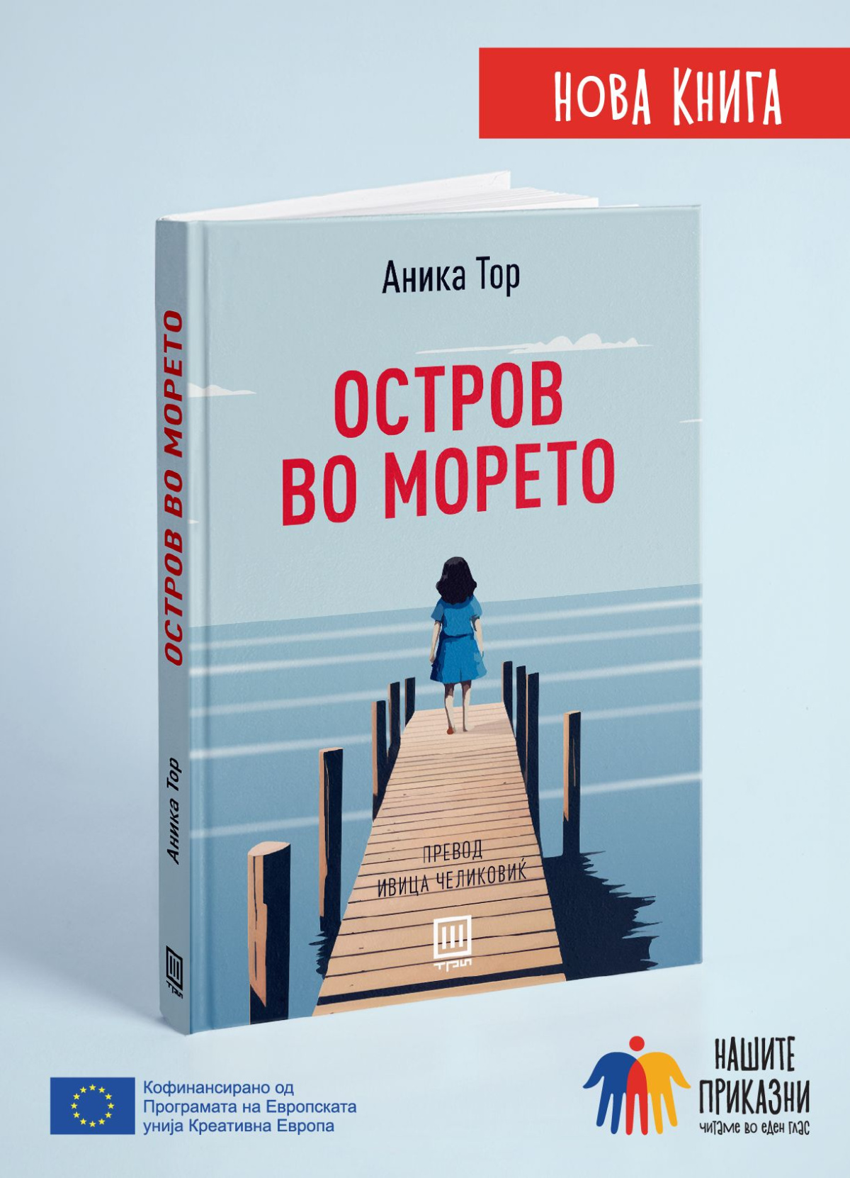 Остров во морето