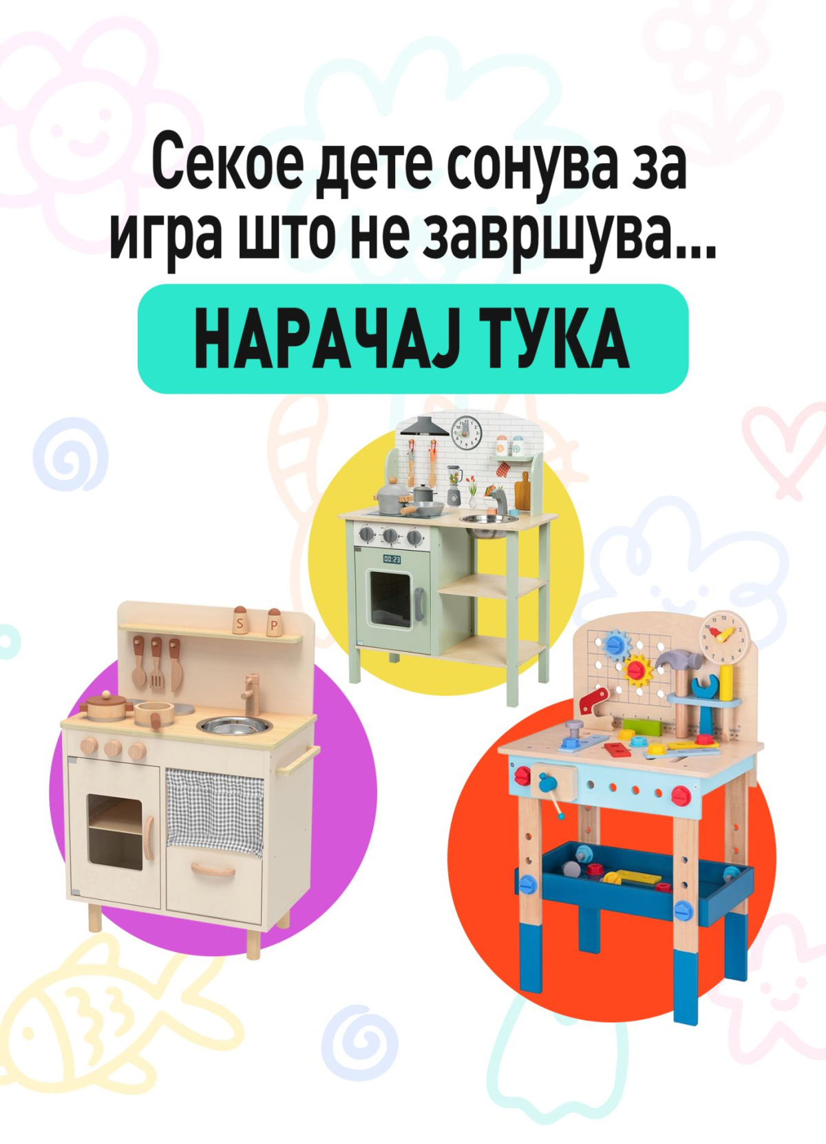 ДРВЕНИ ИГРАЧКИ
