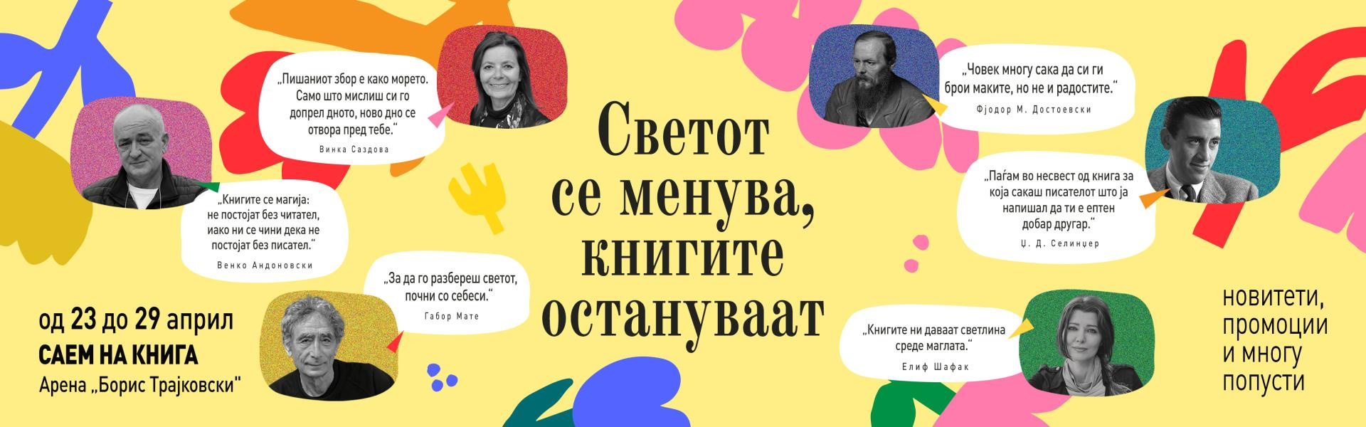 САЕМ НА КНИГАТА 2026