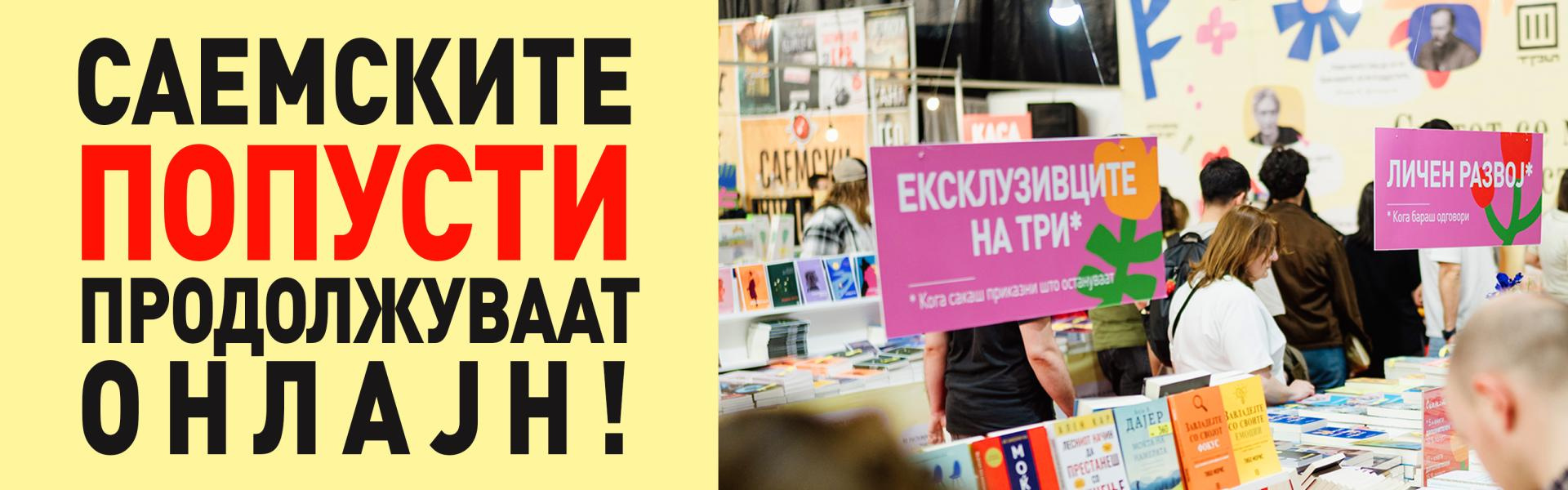 САЕМ НА КНИГАТА 2026