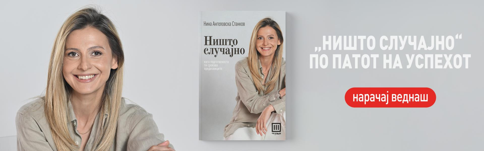 ЕКСКЛУЗИВНА ПРЕТПРОДАЖБА!