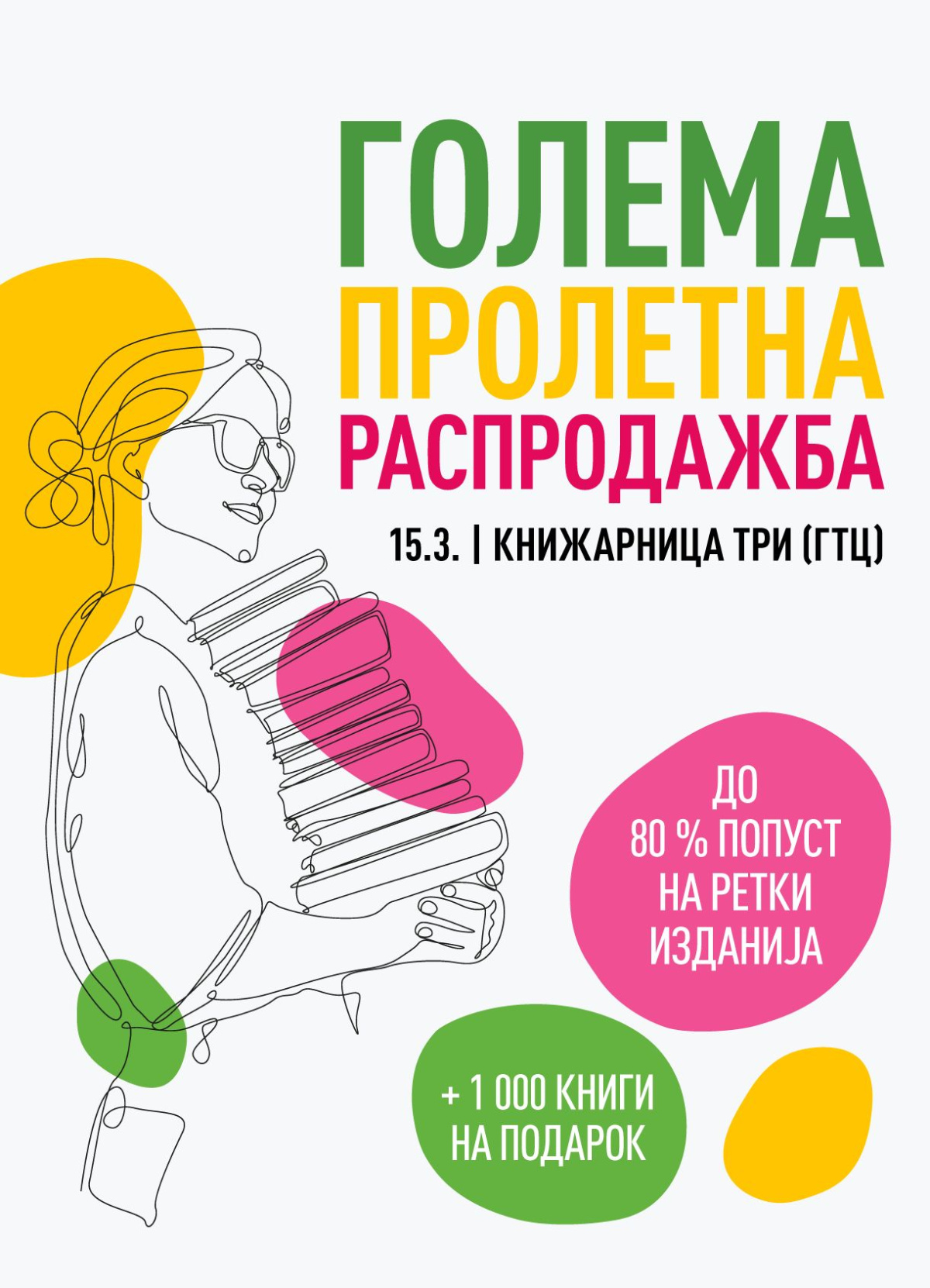 Распродажба ГТЦ