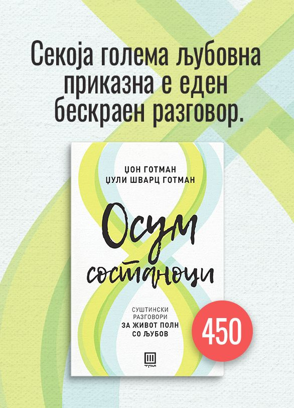 Осум состаноци