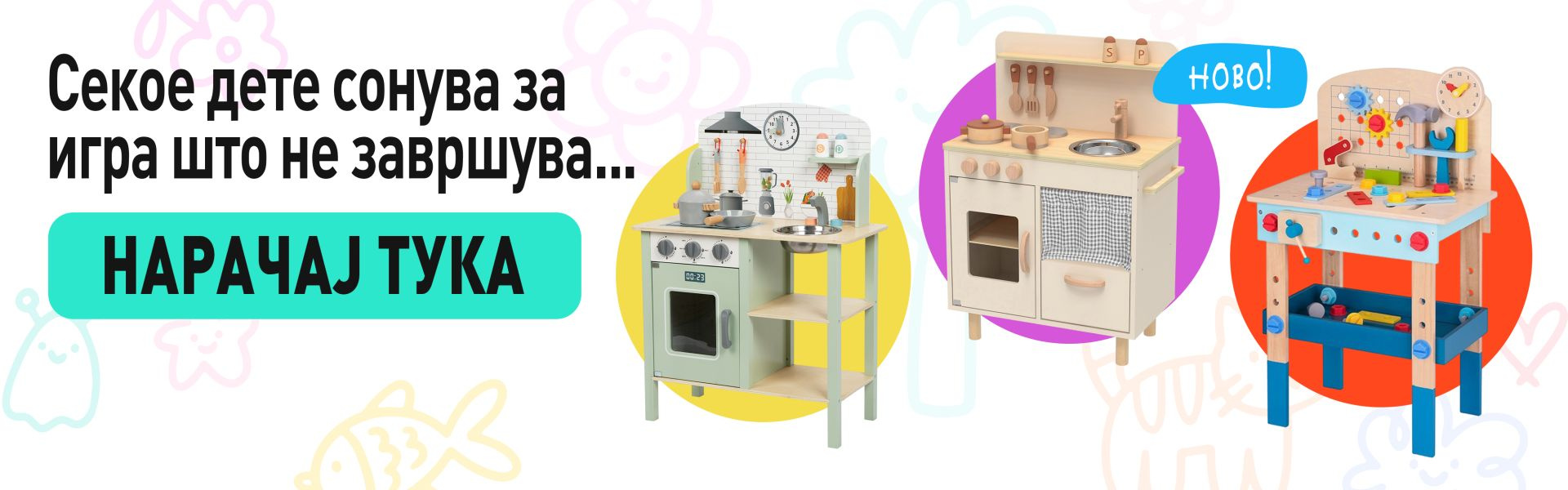 ДРВЕНИ ИГРАЧКИ