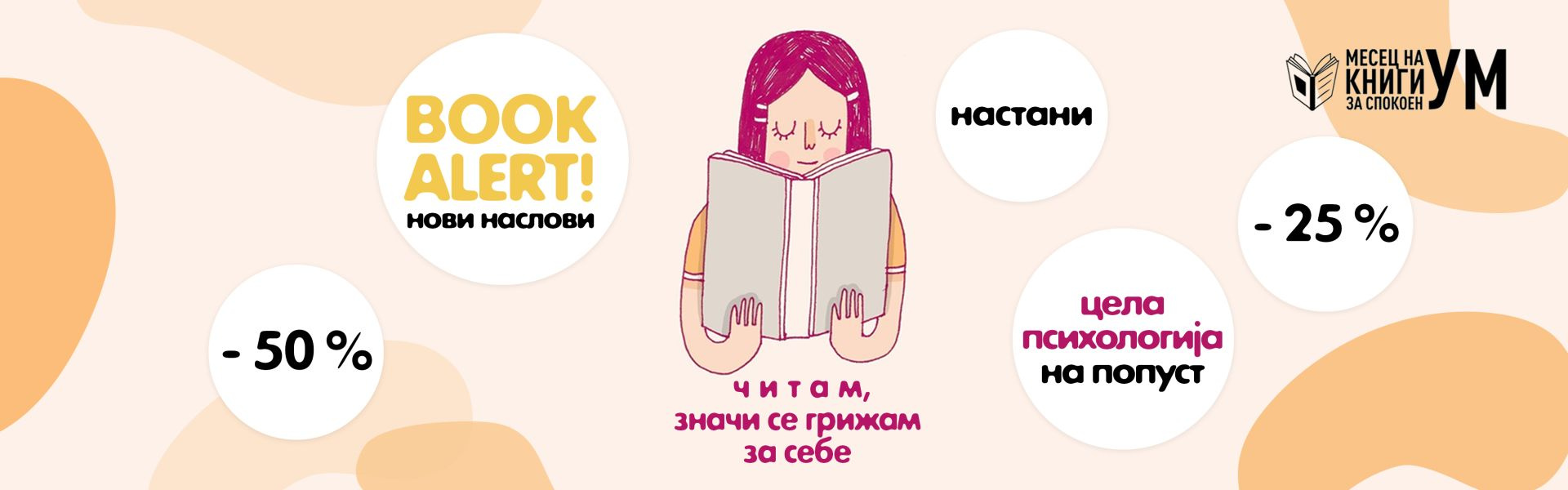 МЕСЕЦ НА КНИГИ НА СПОКОЕН УМ
