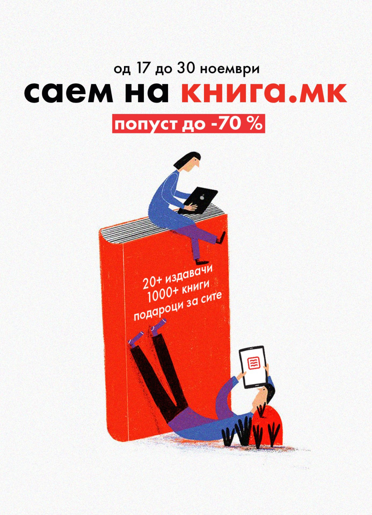 Саем на книга мк