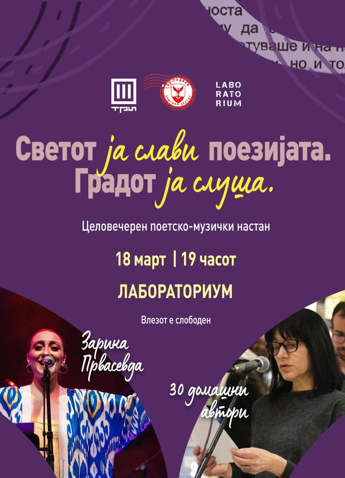 ДЕН НА ПОЕЗИЈАТА