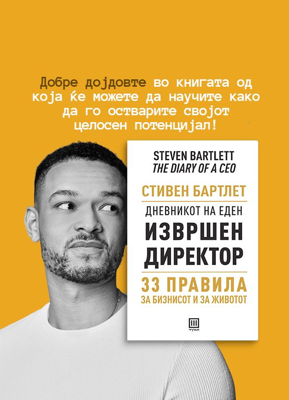 Дневниикот на еден извршен директор