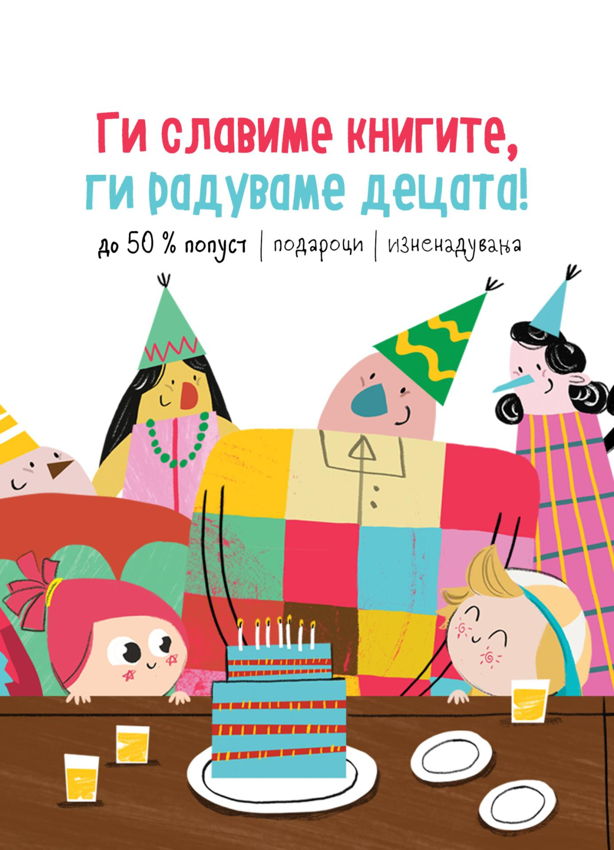 Акција за книги за деца