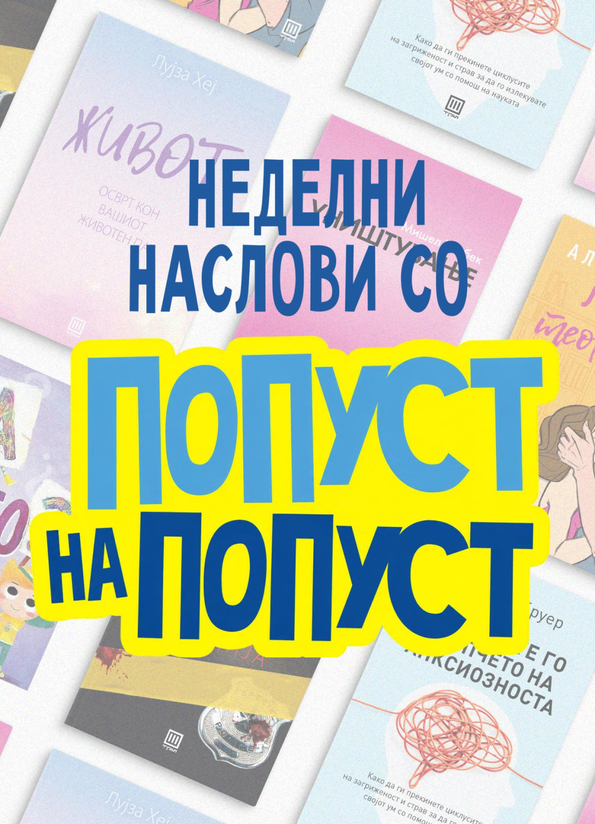 Попуст на попуст мобилен
