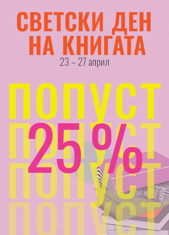 Светски ден на книгата