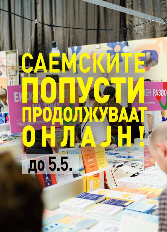 САЕМ НА КНИГАТА 2026