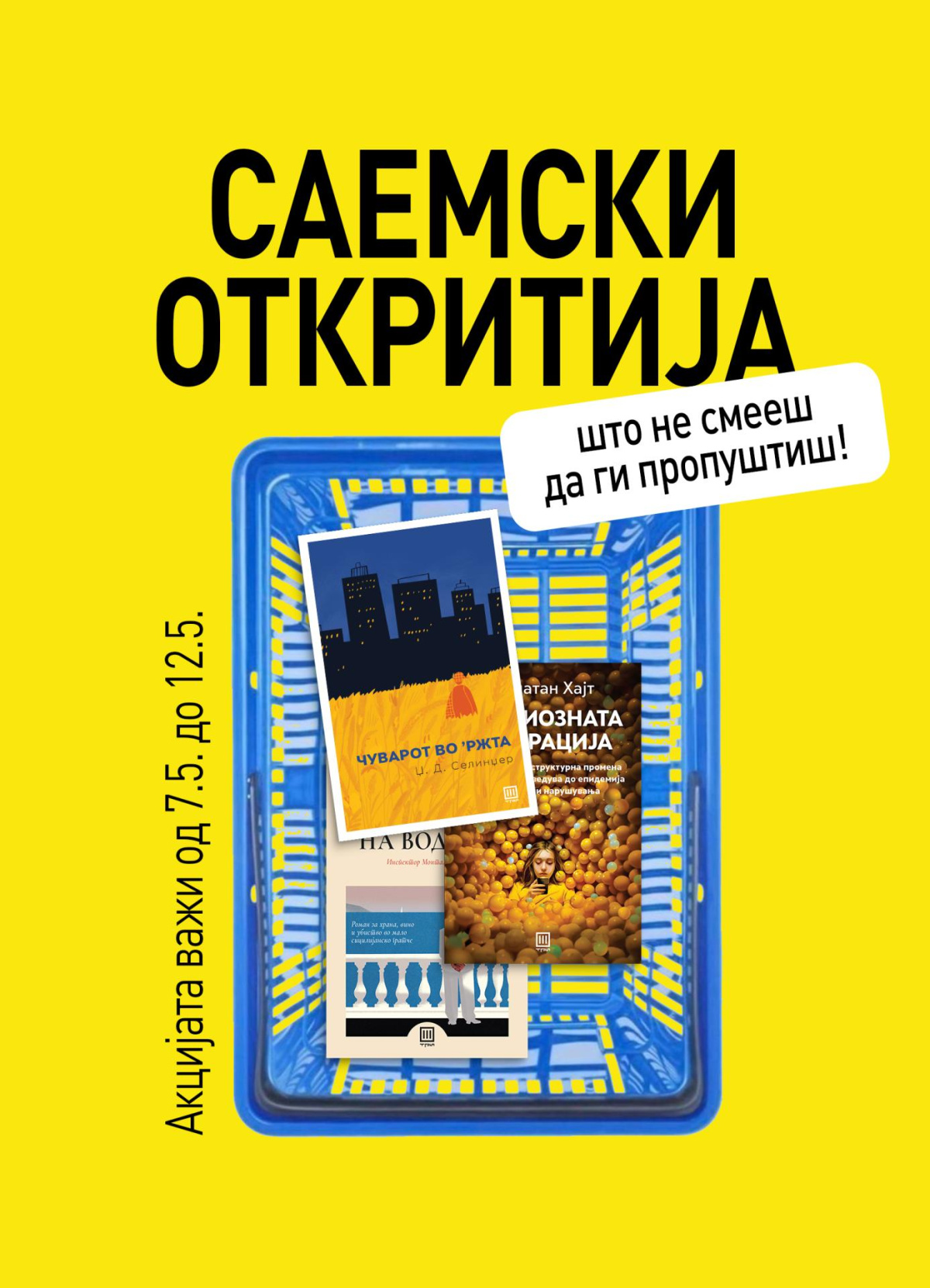 САЕМСКИ ОТКРИТИЈА ПОПУСТ