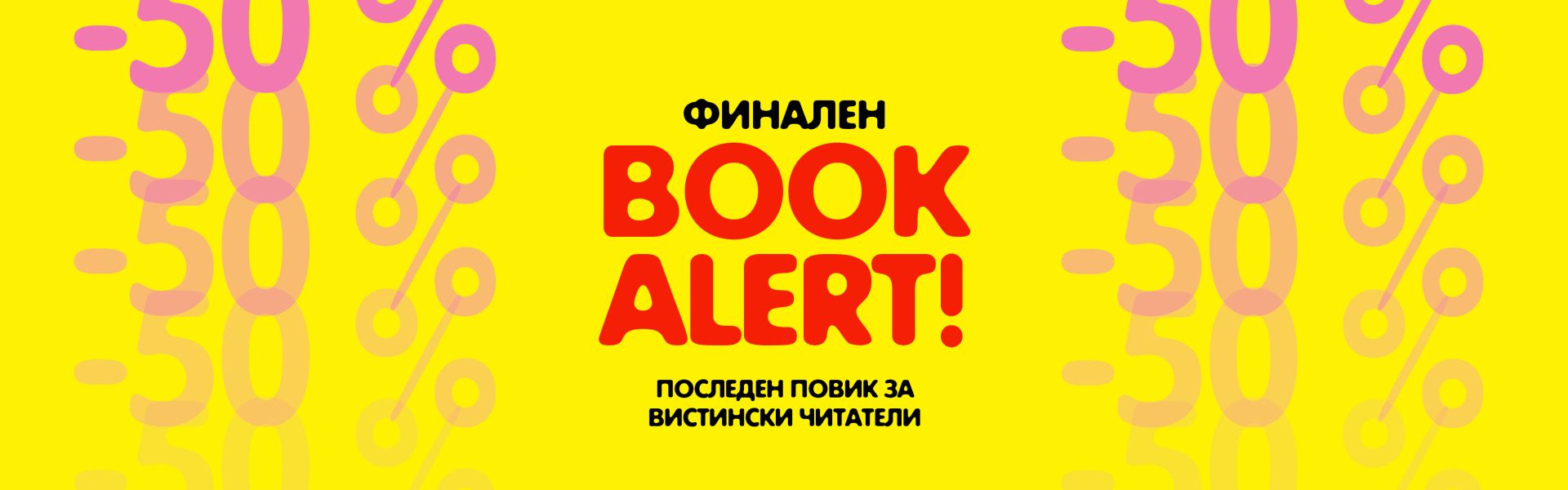 АКЦИЈА