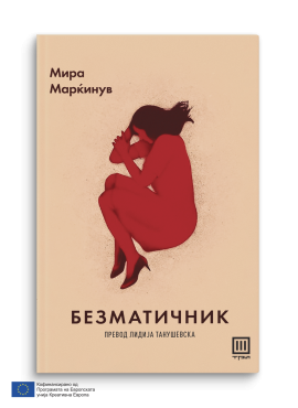 Безматичник