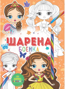 Шарена боенка со боичка виножито