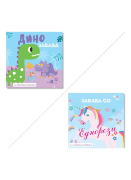 Забава со еднорог и диносаурус со бебешка глодалка