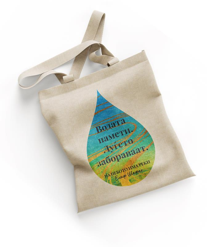 Платнена торба Шафак