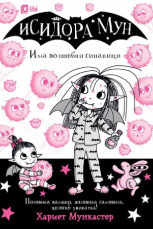 Исидора Мун има волшебни сипаници