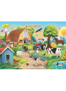 Сложувалка од 48 парчиња - Фарма