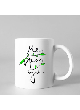 Шолја со печатен дизајн - Тиноски