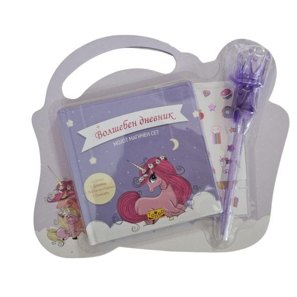 Волшебен дневник (Мојот магичен сет)