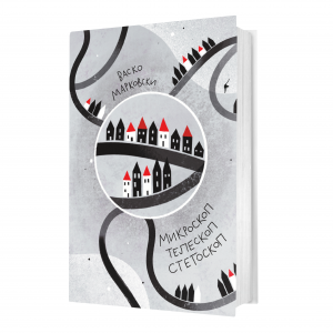 Микроскоп, телескоп, стетоскоп