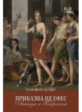 Приказна од Есес