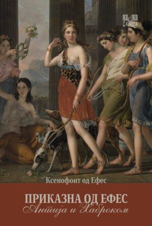 Приказна од Есес