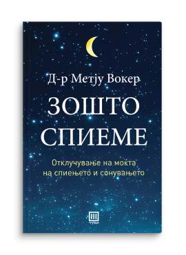 Зошто спиеме