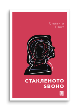 Стаклено ѕвоно