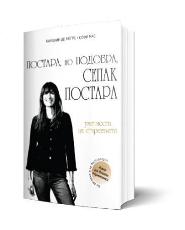 Постара, но подобра, сепак постара