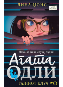 Тајниот клуч