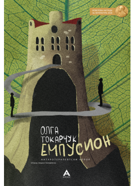 Емпусион