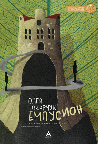 Емпусион