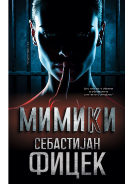 Мимики