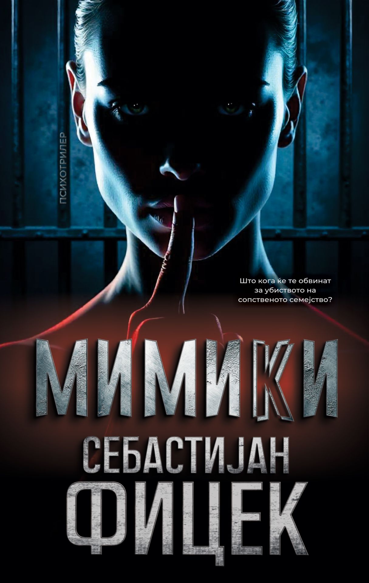 Мимики