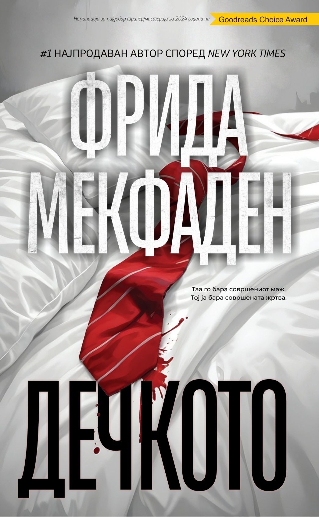 Дечкото