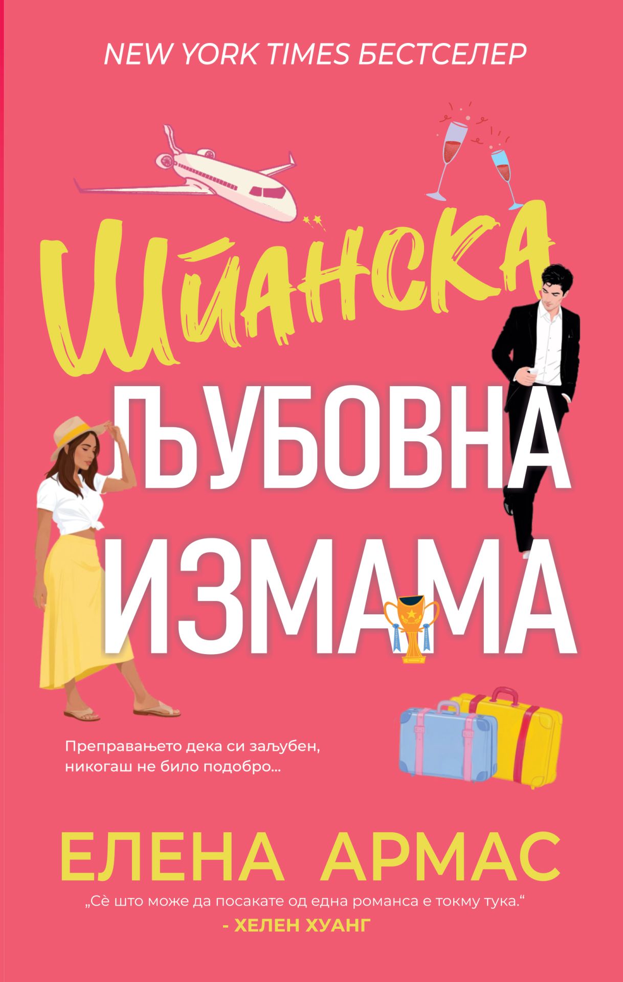 Шпанска Љубовна измама