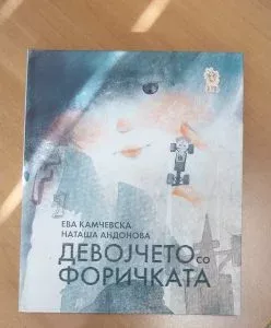 Девојчето со форичката