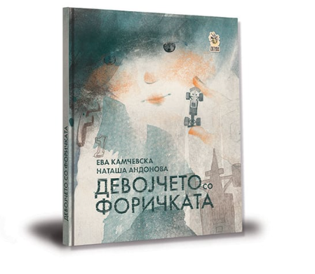 Девојчето со форичката