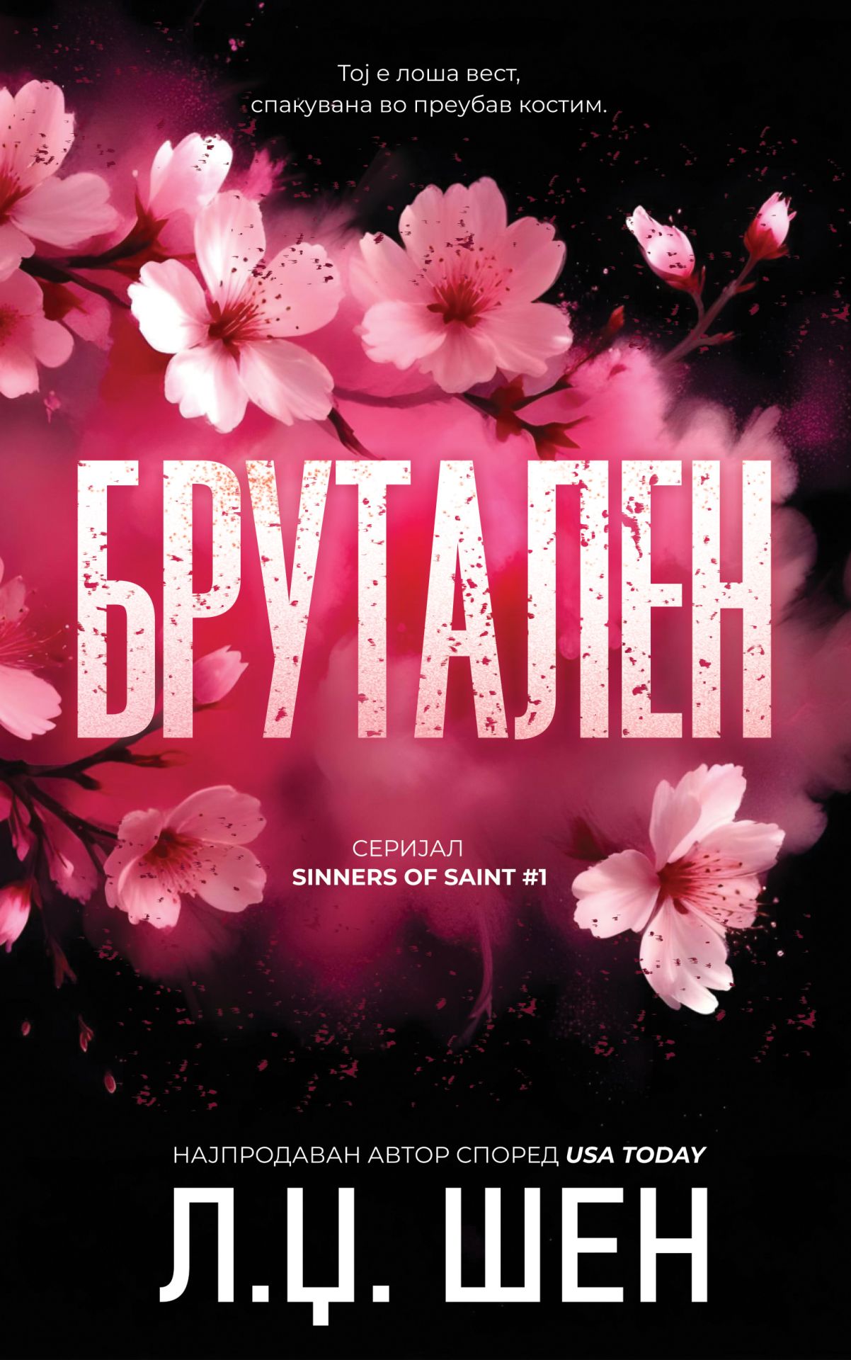 Брутален