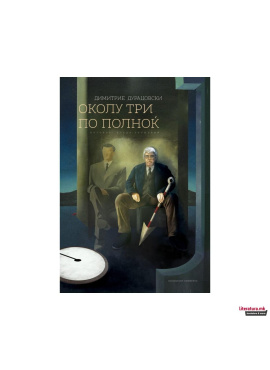 Околу три по полноќ