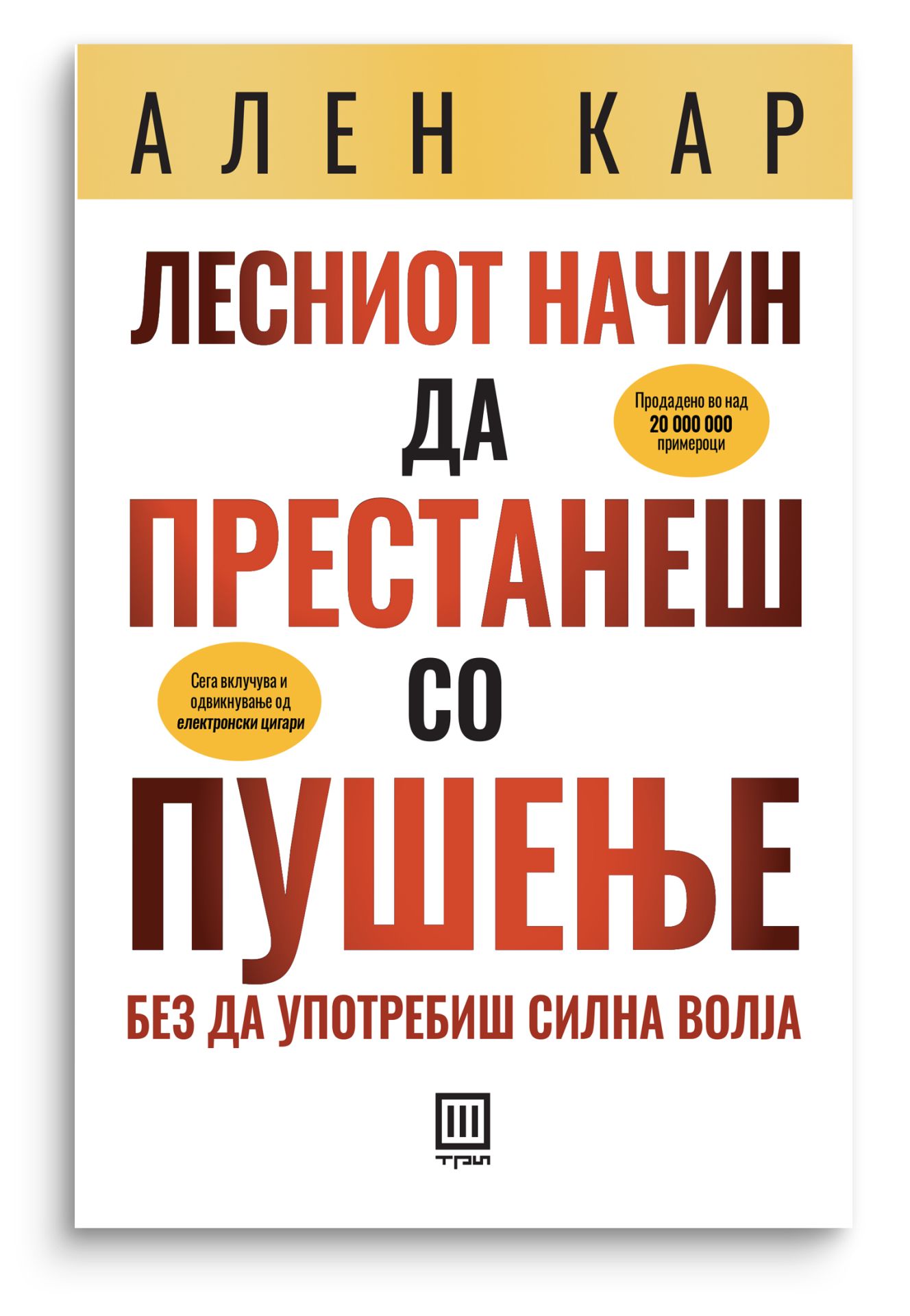 Лесниот начин да престанеш со пушење без да употребиш силна волја