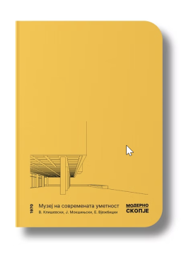Бележник Музеј на современата уметност - Жолт